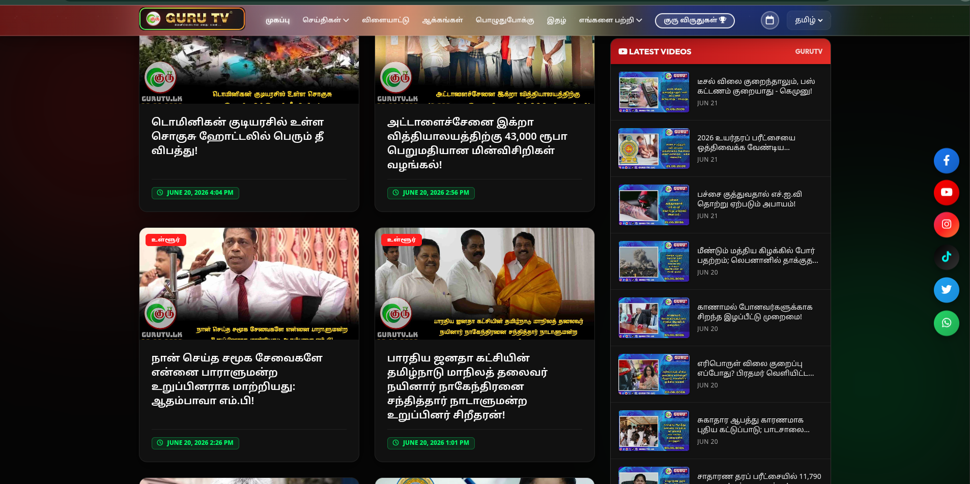 GuruTV.lk